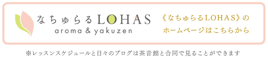 なちゅらるＬＯＨＡＳ