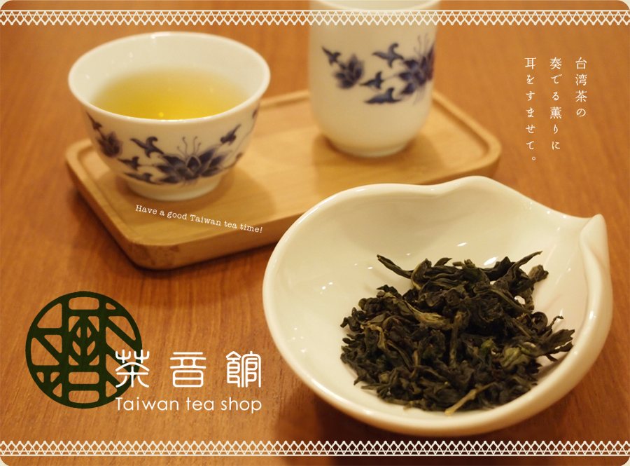 茶音館 coming soon